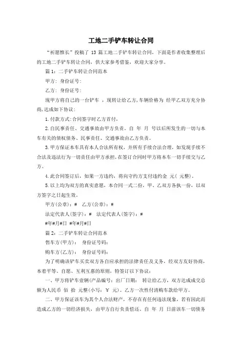 工地二手铲车转让合同