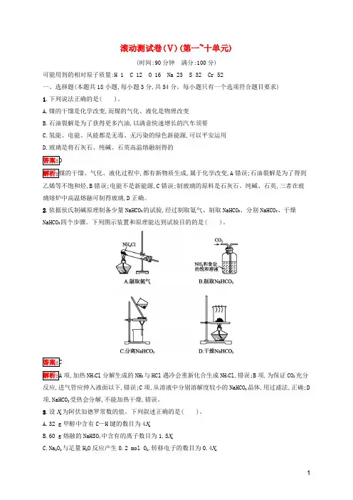 2024年高考化学一轮复习滚动测试卷5含解析新人教版
