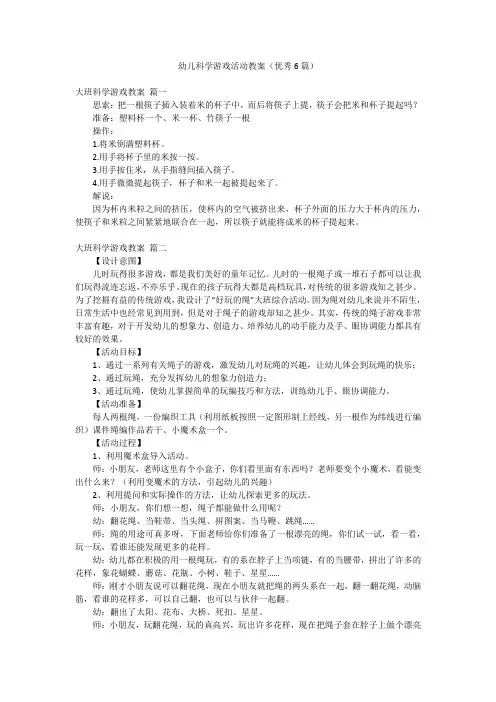 幼儿科学游戏活动教案(优秀6篇)