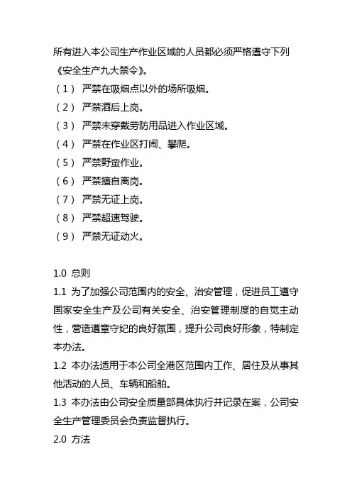 安全生产九大禁令