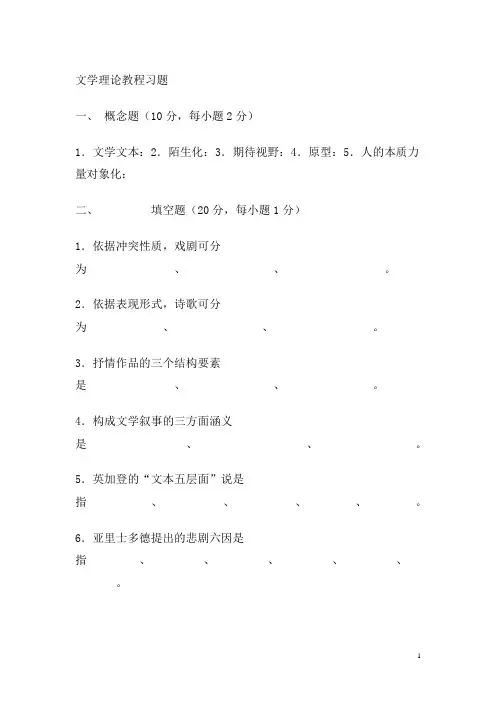 文学理论习题及答案