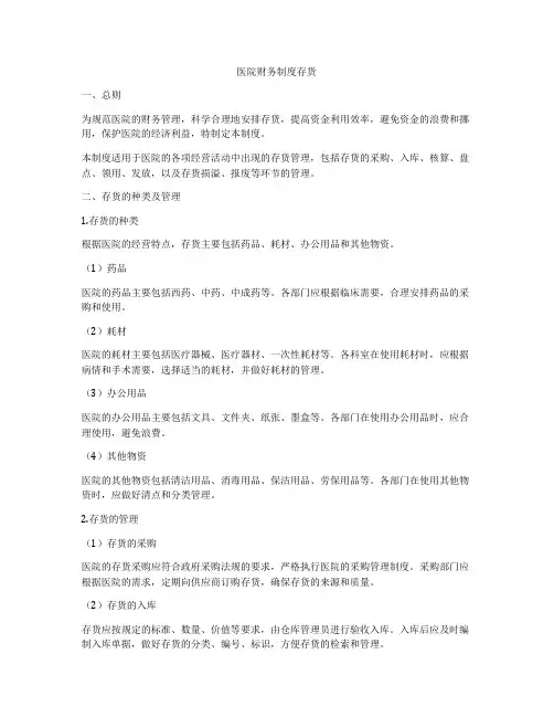 医院财务制度存货