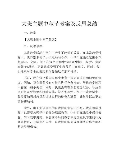 大班主题中秋节教案及反思总结