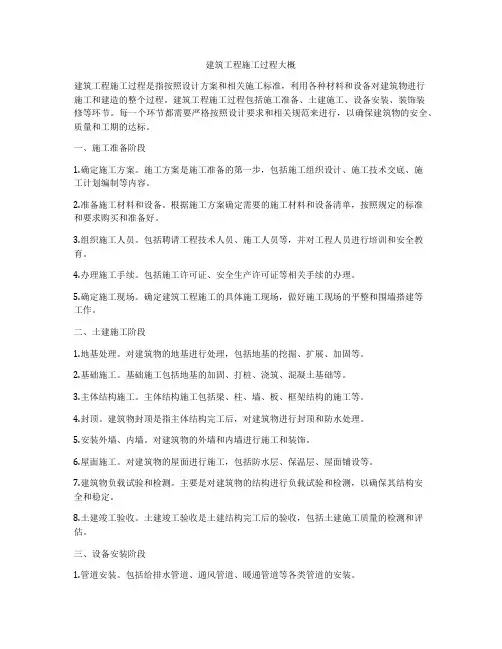 建筑工程施工过程大概