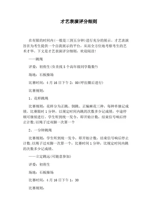 才艺表演评分细则