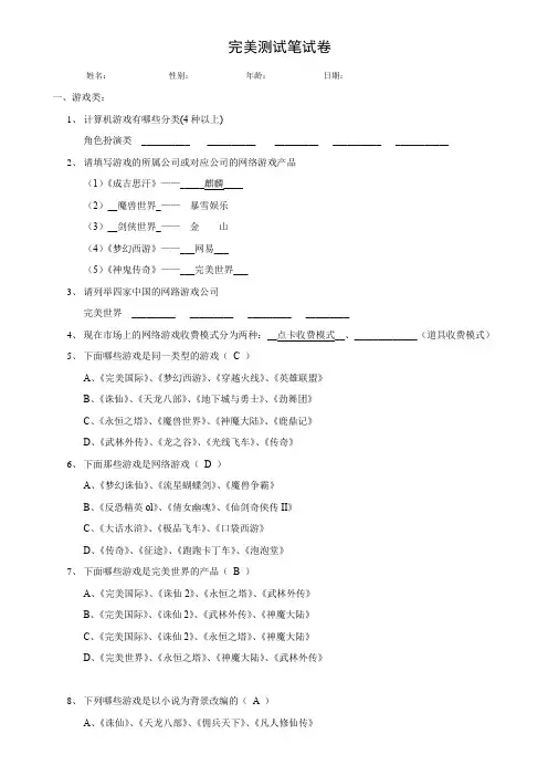 游戏测试笔试题(A类含答案)资料