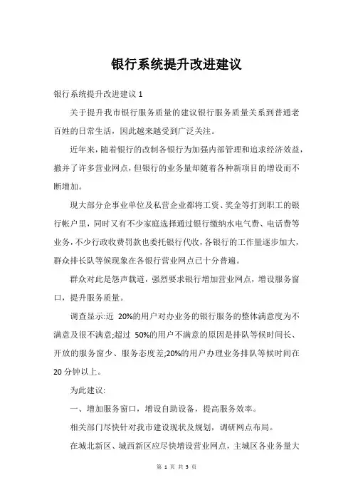银行系统提升改进建议
