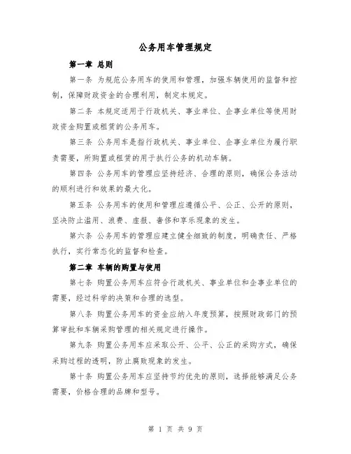 公务用车管理规定（三篇）