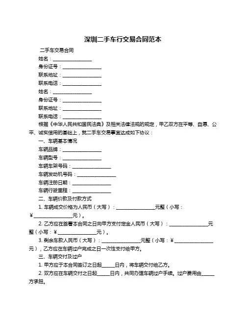 深圳二手车行交易合同范本
