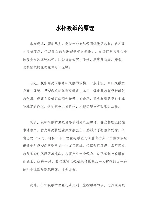 水杯吸纸的原理