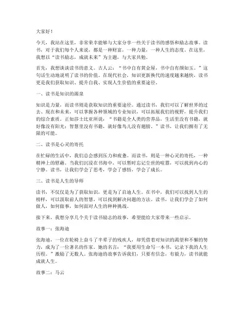 演讲稿读书励志