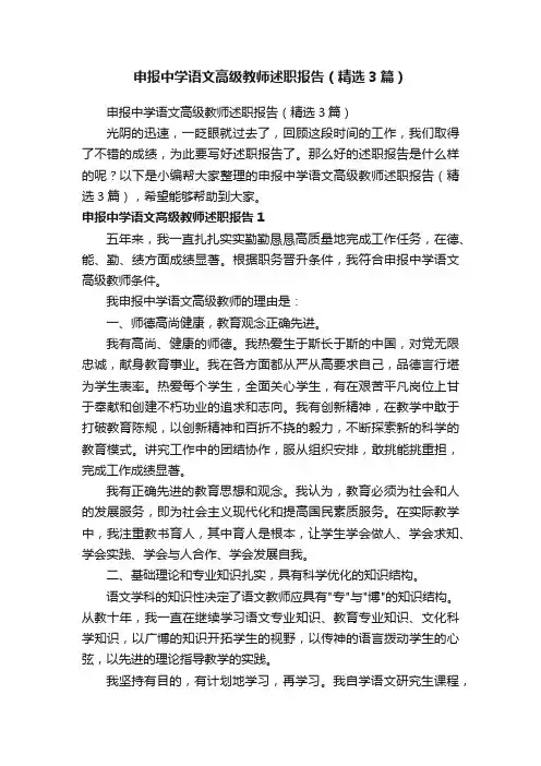申报中学语文高级教师述职报告（精选3篇）