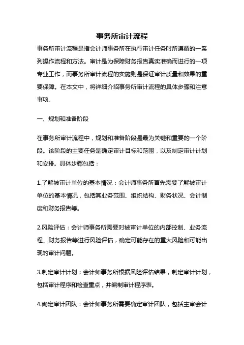 事务所审计流程
