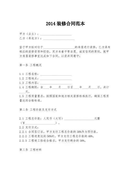 2014装修合同范本