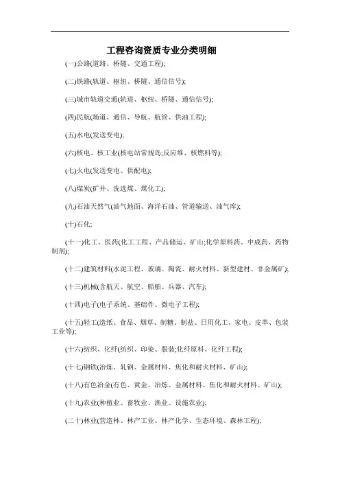 工程咨询资质分类