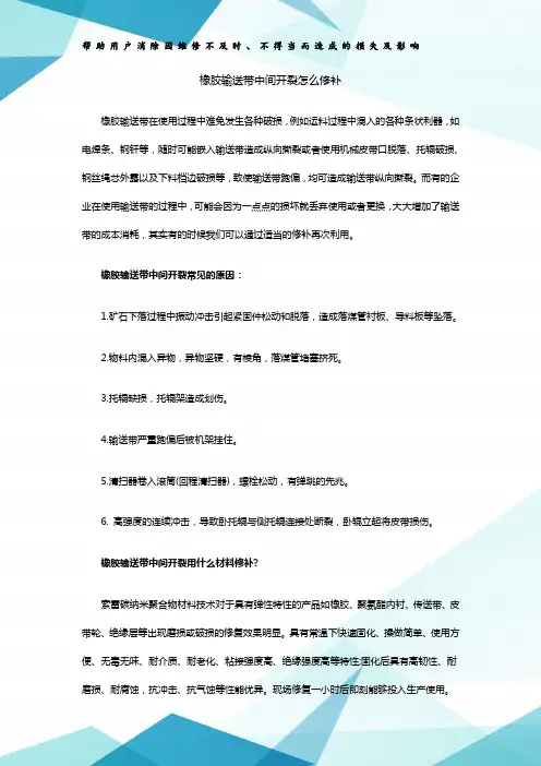 橡胶输送带中间开裂怎么修补