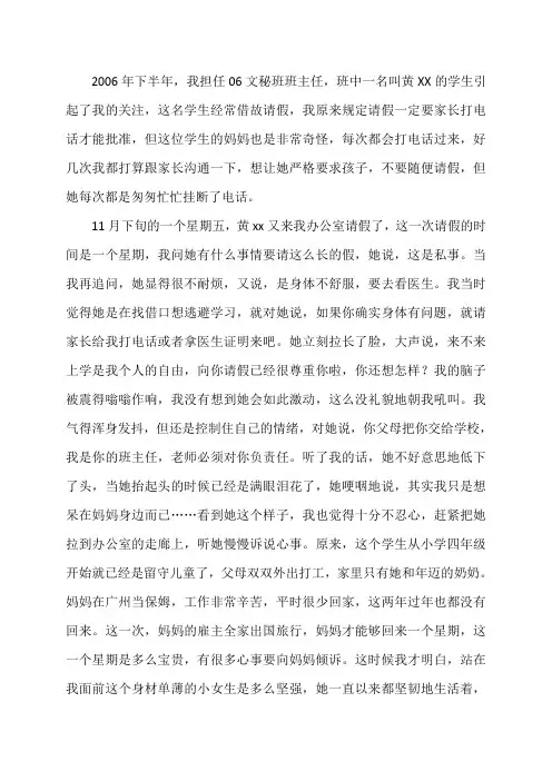 班主任能力大赛-成长故事叙述中职