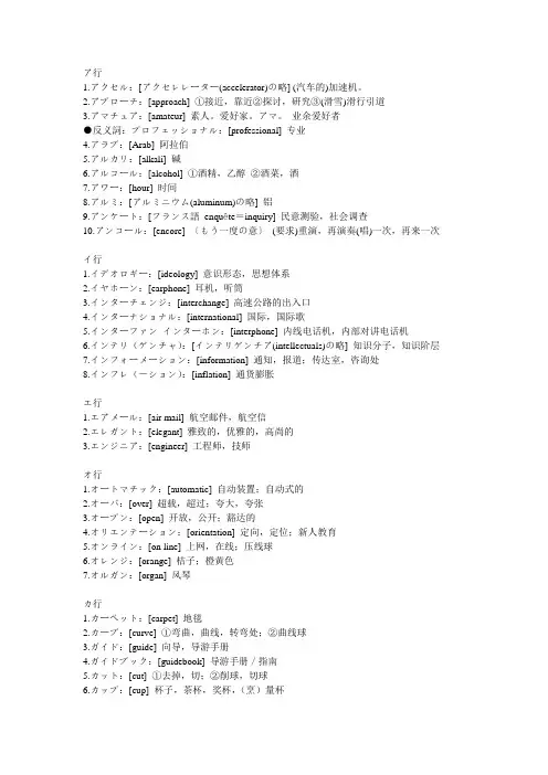 日语一级外来语整理