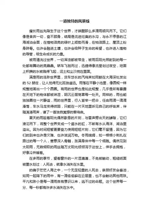 一道独特的风景线
