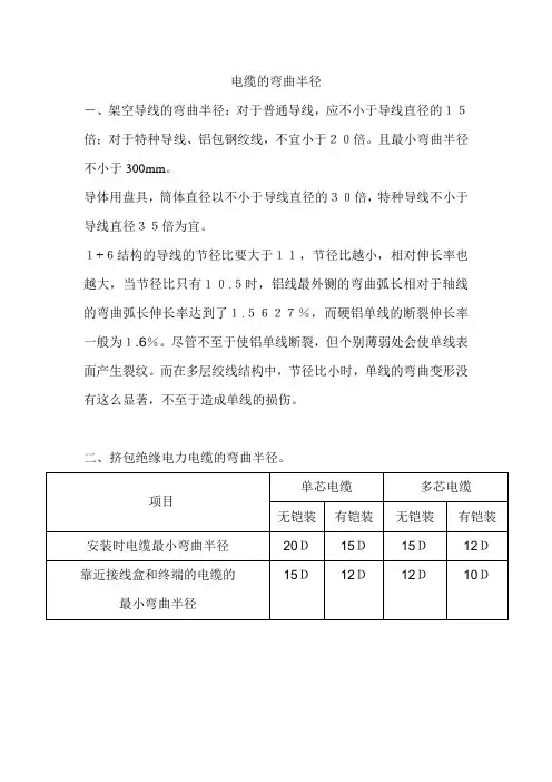 电缆的弯曲半径