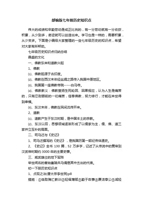 部编版七年级历史知识点