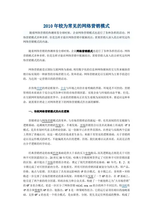 2019年较为常见的网络营销模式