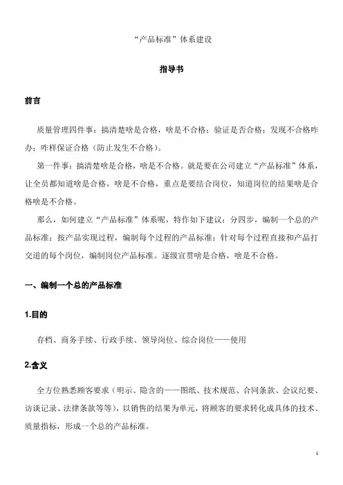 产品标准体系建设指导书