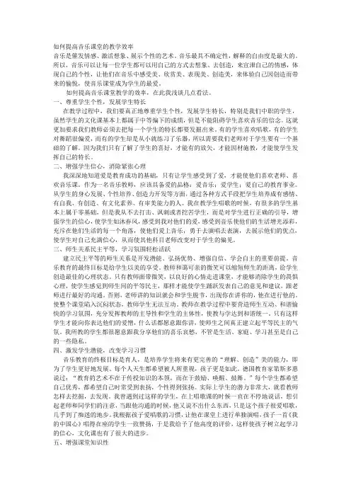如何提高音乐课堂教学效率
