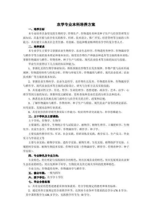 农学专业本科培养方案