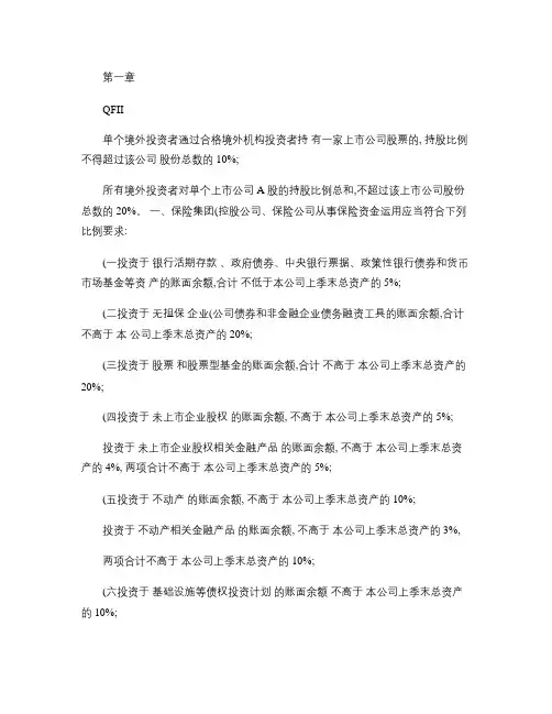2014最新证券市场基础知识重点整理(精)