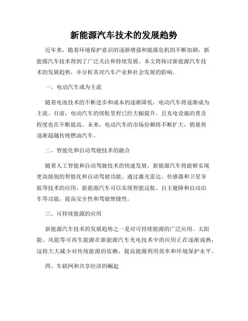 新能源汽车技术的发展趋势