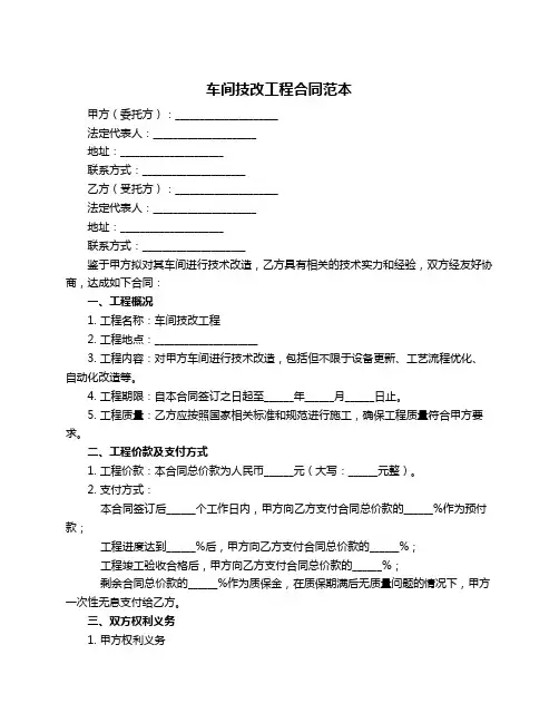 车间技改工程合同范本