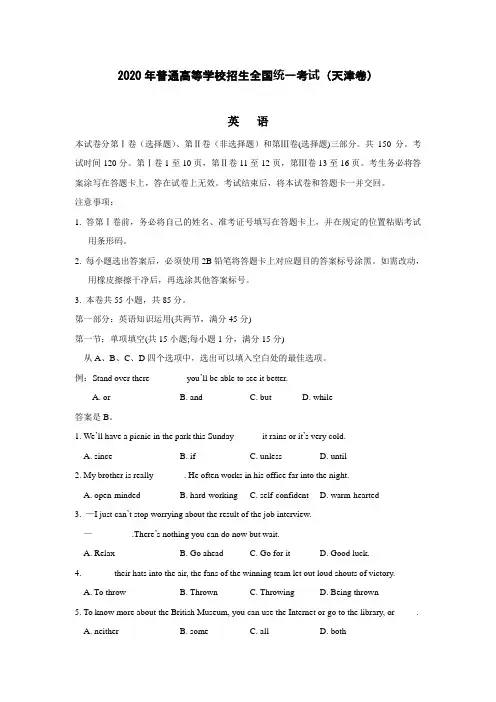 【英语】2020年普通高等学校招生全国统一考试(天津卷)