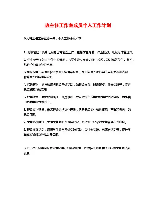 班主任工作室成员个人工作计划