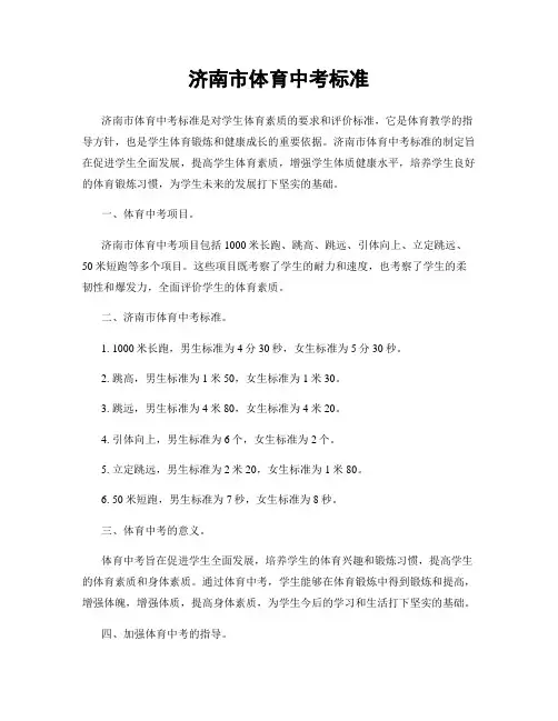 济南市体育中考标准