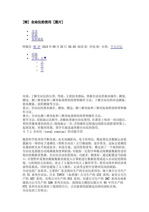 全站仪使用说明