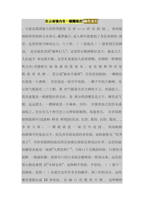在云南境内有一颗耀眼的“绿色宝石”