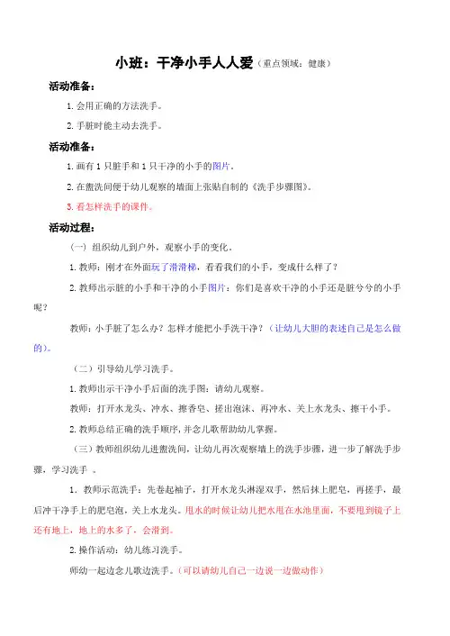 健康：干净小手人人爱