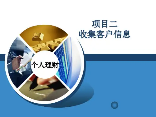 理财规划-项目二-任务二-课件.