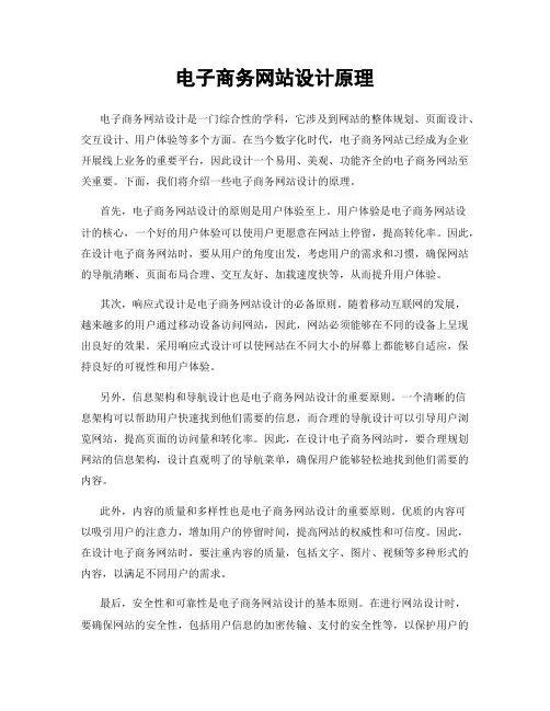 电子商务网站设计原理