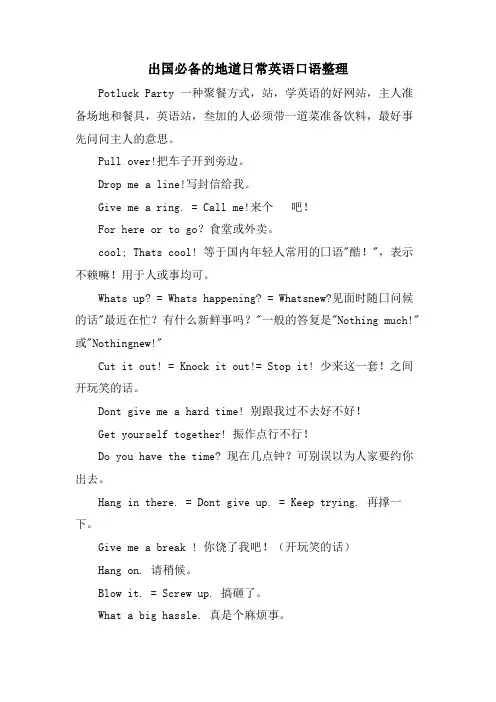 出国必备的地道日常英语口语整理
