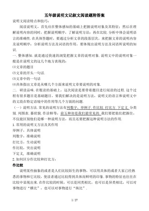 五年级说明文记叙文阅读题附答案