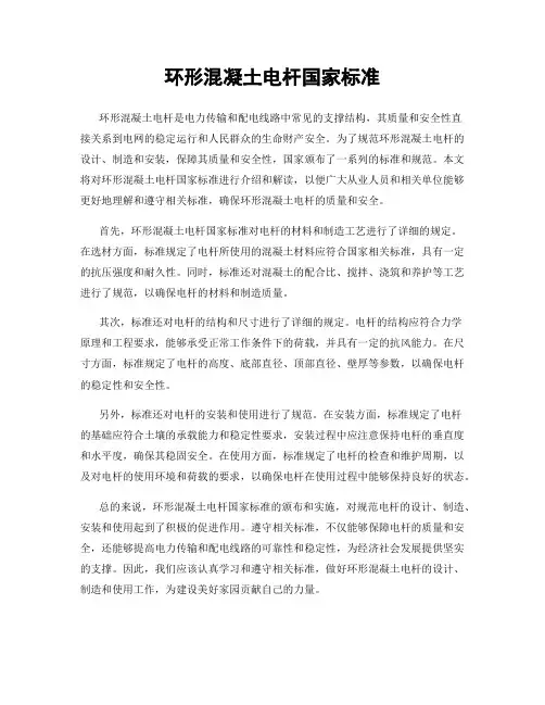 环形混凝土电杆国家标准