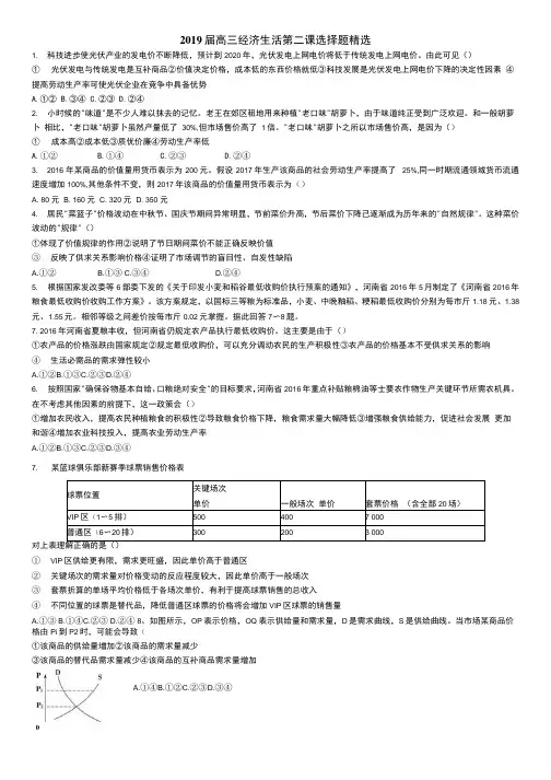 2018高三经济生活第二课选择题精选.docx