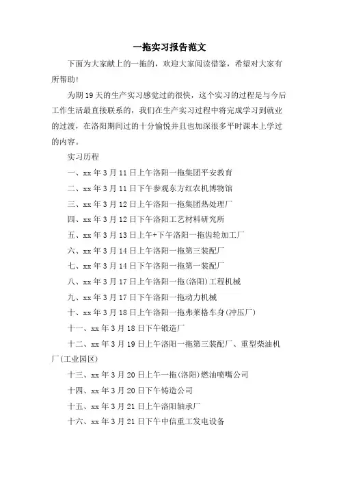 一拖实习报告范文