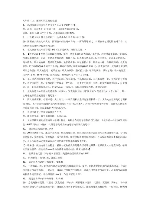 八年级(上)地理知识点及问答题