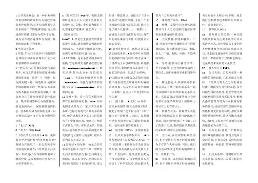 公共关系学判断题