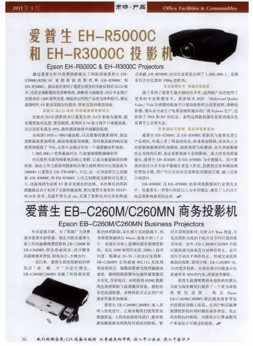 爱普生EB-C260M／C260MN商务投影机