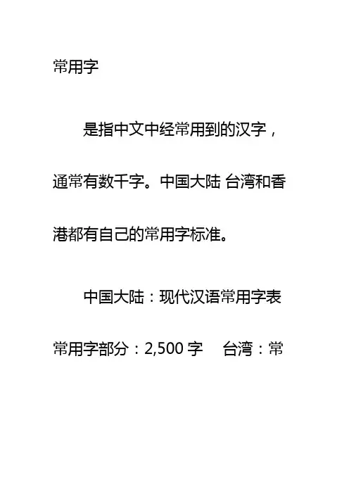常用字(行书)