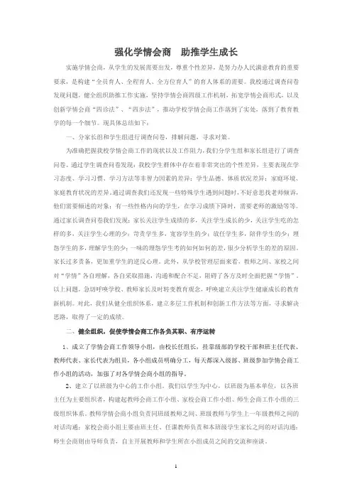 学情会商汇报材料(康成小学)